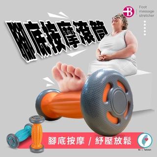 【臺灣橋堡】腳底按摩滾腳 滾輪(SGS 認證 100% 臺灣製造 末梢刺激 腳底筋膜炎 肌膜炎 高跟鞋 蘿蔔腿)
