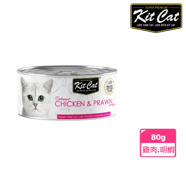 【Kitcat】經典貓罐 雞肉系列  80g(雞肉底加多種口味 貓罐 副食 全齡貓)