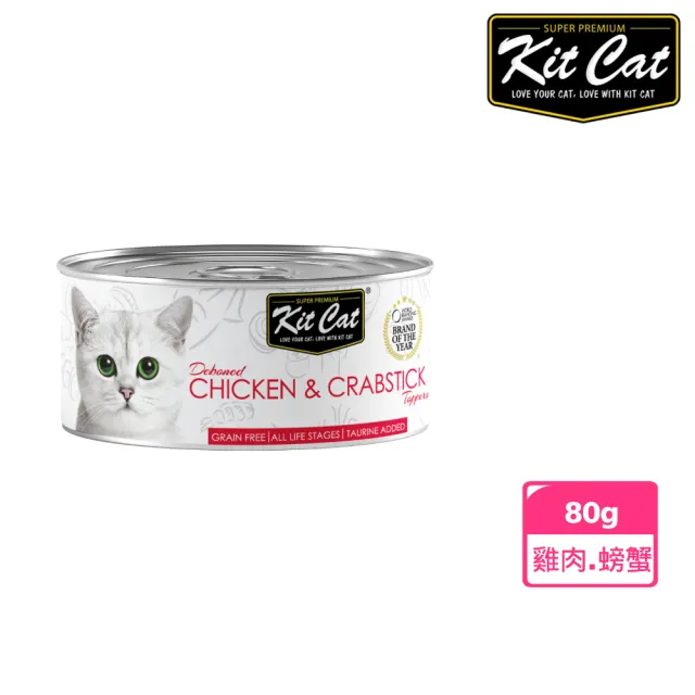 【Kitcat】經典貓罐 雞肉系列  80g(雞肉底加多種口味 貓罐 副食 全齡貓)