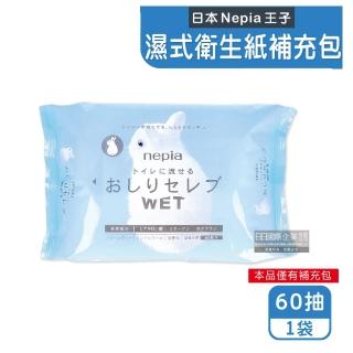【日本王子製紙Nepia妮飄】超柔膚滋潤型可分解抽取式濕式衛生紙補充包60抽/袋(本品不含按壓式抽取盒濕紙巾)