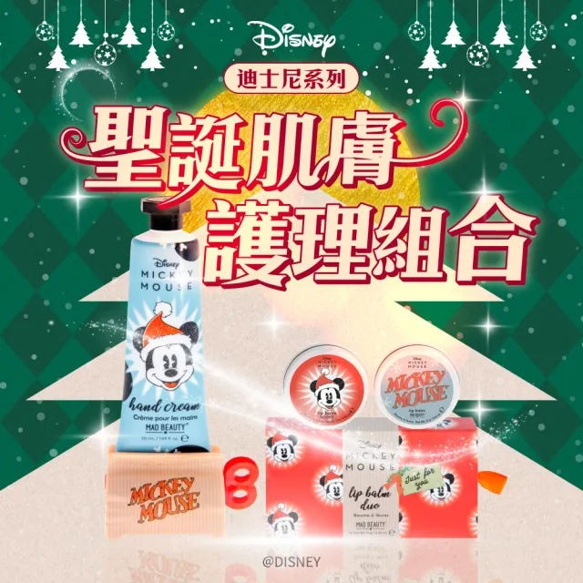 【MAD BEAUTY】迪士尼米奇系列 聖誕肌膚護理組合(發條護手霜50ml+保濕護唇膏禮盒12gx2)