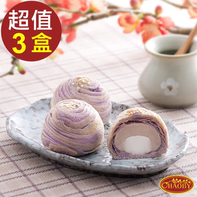 【CHAOBY 超比食品】真台灣味-紫晶酥3入禮盒x3盒(50gx3個/盒)
