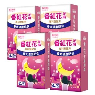 【日本味王】番紅花芝麻膠囊 30粒X4盒(一夜好眠/色胺酸/GABA/幫助入睡/小分子芝麻)