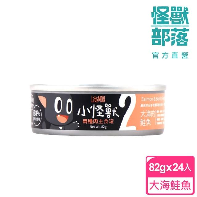 【怪獸部落】貓用兩種肉無膠主食罐82gX24入-大海鮭魚餐一箱(貓主食罐 全齡貓)