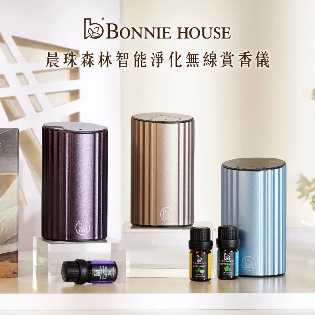 【Bonnie House 植享家】晨珠森林智能淨化無線賞香儀+薰衣草精油5ml*5瓶+尤加利精油*3瓶