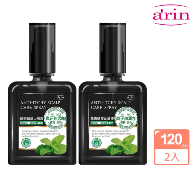 【arin 氧潤】居家頭皮淨化X隨身控臭油癢120ml x2組(頭皮水/頭皮精華/頭皮去角質)
