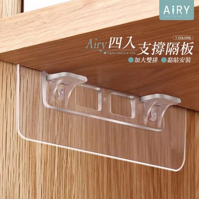 【Airy 輕質系】加大雙排分層隔板固定貼 -4入組