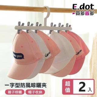 【E.dot】2入組 加厚旋轉防風晾曬夾/曬衣夾(6夾)