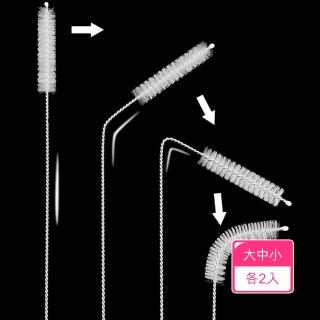 【茉家】零死角可彎曲型奶瓶水壺吸管清潔刷(大中小號各2入)