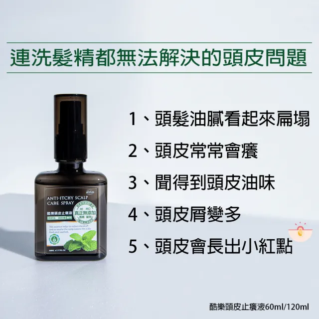 【arin氧潤】酷樂頭皮止癢液60ml x2組(頭皮水/頭皮精華/頭皮去角質)