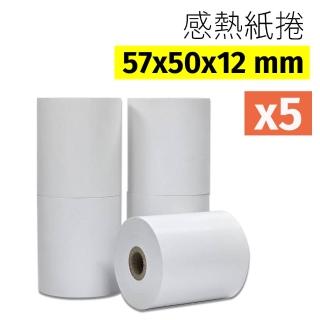 1組/5捲入 感熱紙捲 57x50x12 mm(POS熱感紙 出單紙 信用卡紙 刷卡紙 信用卡收據 刷卡機號碼牌)