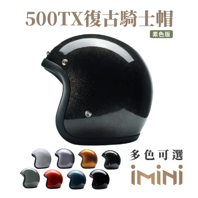 iMini KT50週年紀念版 成人 騎士帽(3/4罩式 正
