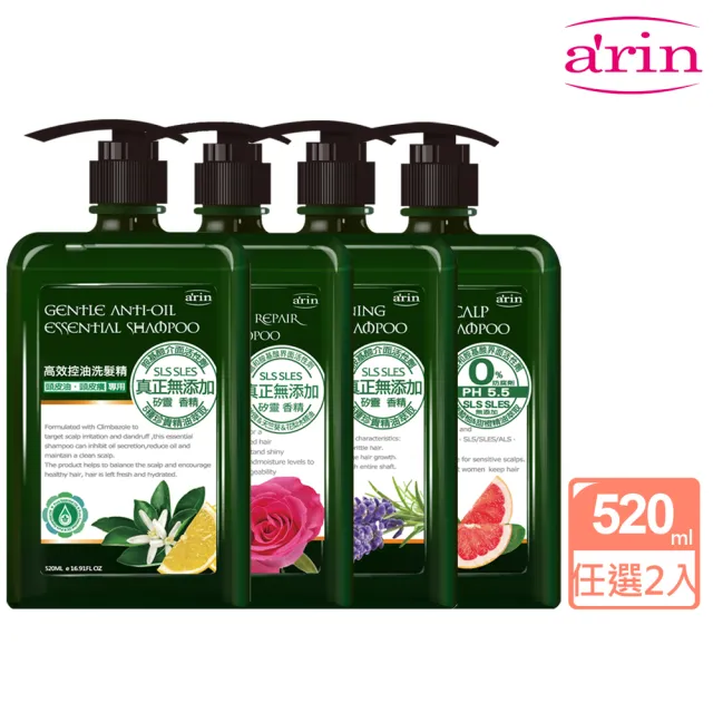 【arin 氧潤】沙龍級精油洗髮精520ml 任選2組(胺基酸洗髮精/臭油癢屑塌敏弱毛躁)