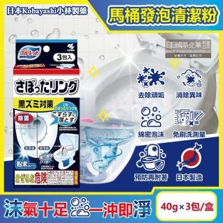 【日本Kobayashi小林製藥】免刷洗強效去汙淨白消臭泡沫馬桶清潔粉40gx3包/盒(馬桶消臭清潔錠劑廁所除臭劑)