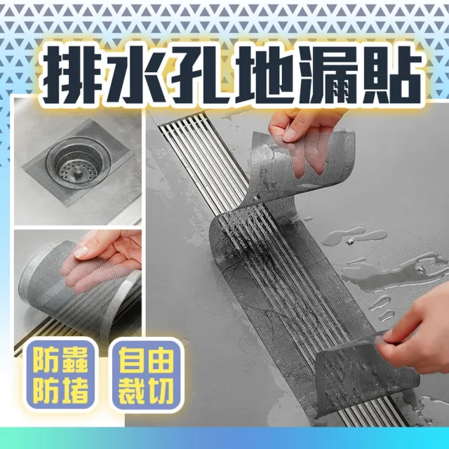 【homer生活家】排水孔地漏貼10cm x 10m(排水孔濾網 濾網貼 毛髮過濾片 排水孔貼)