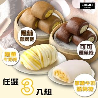【CHIMEI 奇美】銀絲捲/饅頭系列(口味任選3入組)