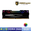 【AITC 艾格】KINGSMAN RGB DDR4/2666MHz_8GB PC用(AID48G26C17KMR)