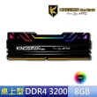 【AITC 艾格】KINGSMAN RGB DDR4/3200MHz_8GB PC用(KSD48G32C16KMR)