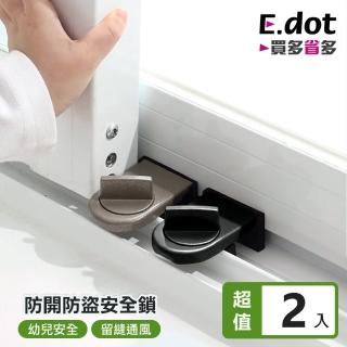 【E.dot】2入組 窗戶安全鎖/防盜鎖
