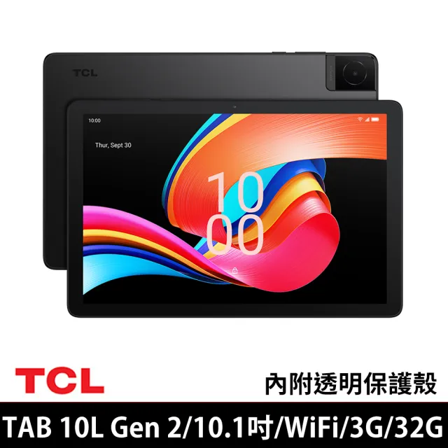 【TCL】TAB 10L Gen 2 10.1吋 3G/32G WiFi(內附透明保護殼)