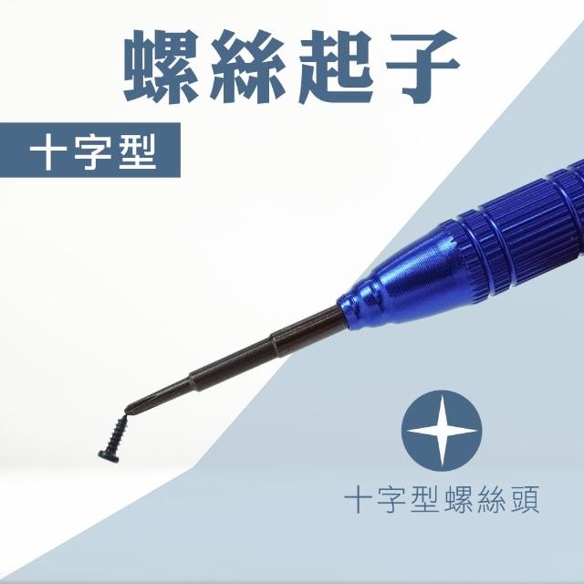 【職人工具】185-NS+ 2入帶磁十字起子 搖桿拆機 維修小工具 鋁合金 多功能螺絲刀(十字螺絲起子 小螺絲工具)