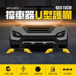 【工具王】車輪定位器 停車位阻車器 擋車桿 車庫限位器 U型鋼管630-UIR10(龍門桿 護欄 警示柱 擋車器)
