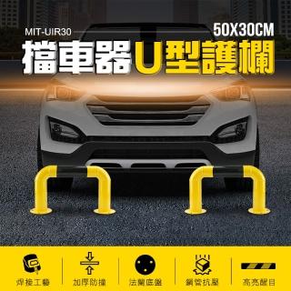 【工具王】限位器 防護欄 防撞柱 U型鋼管護欄 擋車防撞欄 630-UIR30(擋車器 交通設施 防撞桿 U型護欄)