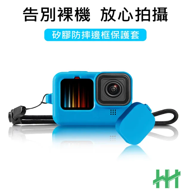 【HH】GoPro HERO 12、11、10、9 矽膠護套+繫繩+鏡頭蓋 -晴空藍(HPT-GPH10-SB)