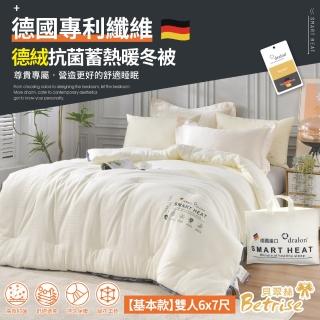 【Betrise】德國專利纖維 德絨抗菌蓄熱暖冬被-雙人6X7尺(基本款2KG)