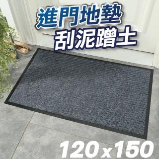 【U-mop】120x150cm刮泥吸水 玄關腳踏墊 刮沙地墊 室外 大門地墊(滌綸圈絨地墊)