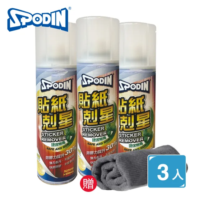 【SPODIN 司伯汀】貼紙剋星3入組 除膠劑 去污除膠 殘膠去除(贈高級纖維布)