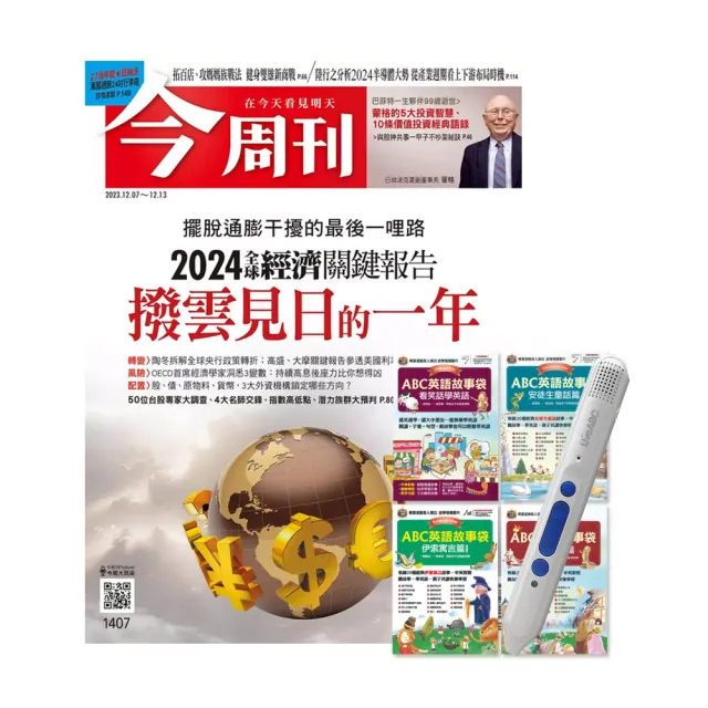 【今周刊】《今周刊》1年52期 贈 ABC英語故事袋（全4書）+ LiveABC智慧點讀筆16G（Type-C充電版）