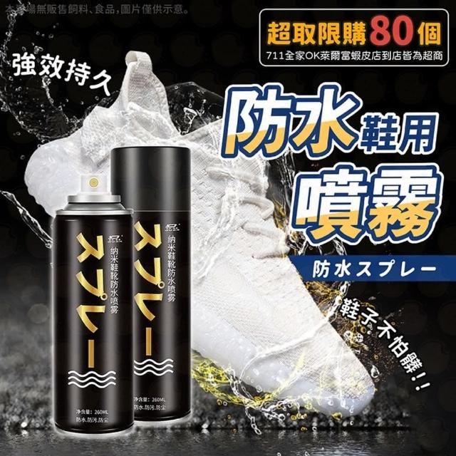 【日本科技】超值兩入組 奈米防水防污噴霧260ML(一噴即隔絕水滴與污漬 輕鬆保持乾淨與乾燥)