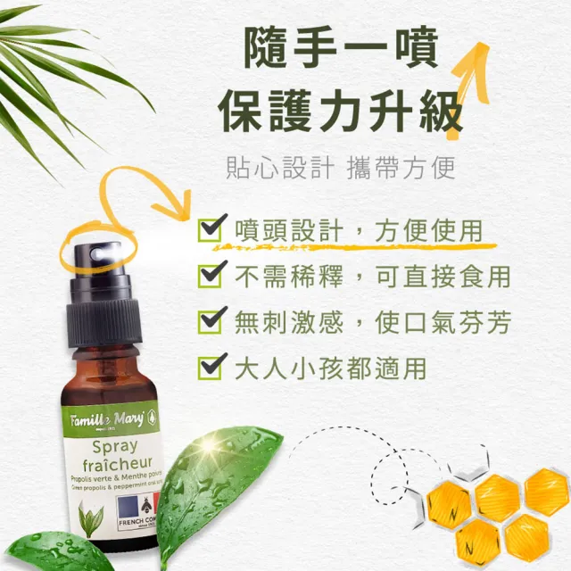 【法國瑪莉家族】百年祖傳綠蜂膠精萃3入(20ml/瓶)