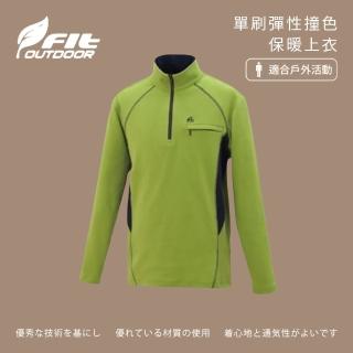 【Fit 維特】男-單刷彈性撞色保暖上衣-果綠色 HW1104-41(半開襟/立領上衣/保暖上衣/吸濕排汗)
