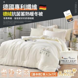 【Betrise】德國專利纖維 德絨抗菌蓄熱暖冬被-單人5X7尺(基本款2KG)