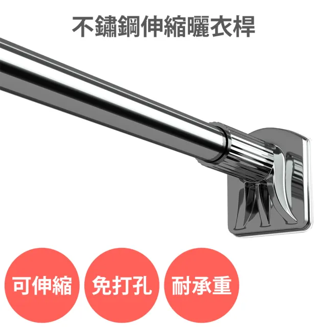 【舒而嘉】不鏽鋼伸縮曬衣桿  2.74-3.2m(加粗 免打孔 晾衣架 窗簾桿 浴簾桿 衣架桿 吊衣桿 免釘)