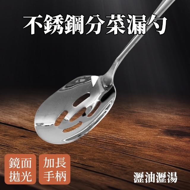【HOME+】漏杓 勺子湯匙 漏網 勺子 火鍋漏勺 瀝水湯匙 火鍋湯匙 分菜漏勺  B-BSS6(分菜漏勺 西餐餐具)