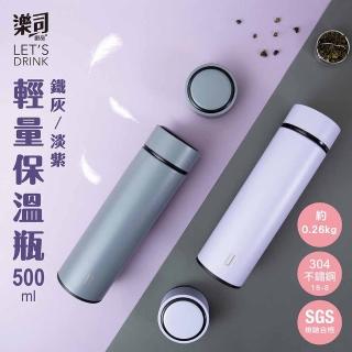 【UdiLife】2入組 不鏽鋼輕量保溫瓶 500ml(兩色可選 真空保溫杯 隨行杯 保冷保溫)