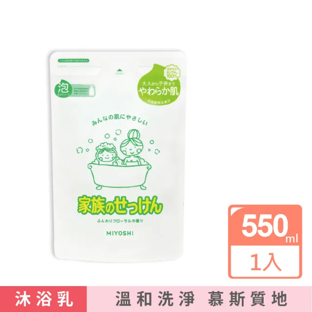 【MIYOSHI】純皂溫和淨膚潤澤泡沫慕斯沐浴露補充包550ml/袋(溫和鎖水潔膚沐浴乳沐浴精華露護膚)