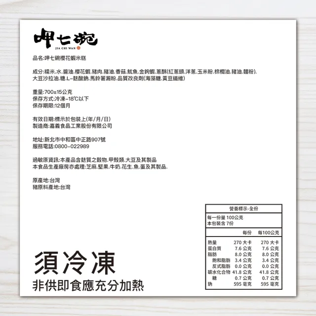 【呷七碗】櫻花蝦米糕x1入(700g/盒)