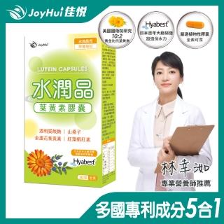 即期品【JoyHui佳悅】水潤晶游離型葉黃素全素食膠囊1盒(共30粒 含紅藻蝦紅素、日本Hyabest透明質酸鈉)