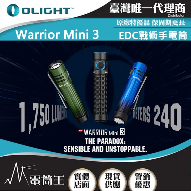 【Olight】電筒王  WARRIOR MINI 3 沙漠棕(1750流明 240米 戰術手電筒 一鍵高亮 18650 USB 12月新品)