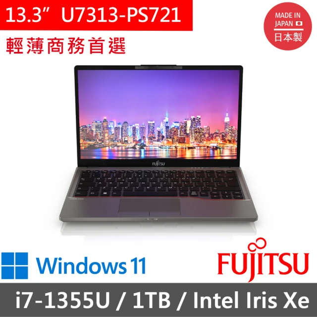 FUJITSU 富士通 13.3吋 i7 商用筆電(U7313-PS721/i7-1355U/16G/1TB SSD/Win11 PRO/鐵灰)