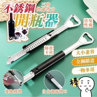 【好物嚴選】簡約時尚多功能開瓶器(買一送一 輕鬆開蓋 滿足您所有開罐需求)