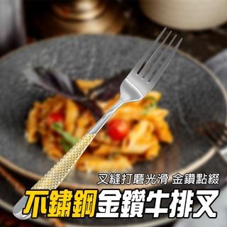 【職人廚具】185-GSF23 2入精緻西餐刀叉 西餐餐具 蛋糕叉 冰淇淋叉 410不鏽鋼餐具(不鏽鋼叉子 金鑽牛排叉)