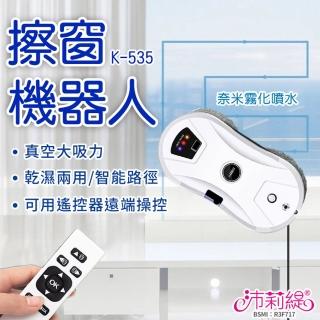 【PANATEC 沛莉緹】智慧擦窗戶機器人-自動噴水 K-535(居家清潔 窗戶清潔 玻璃清洗 洗窗機器人 擦窗戶神器)