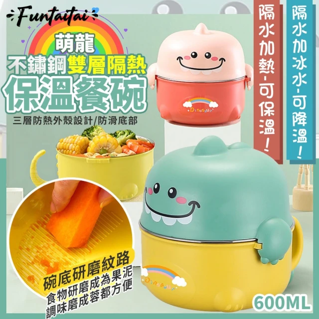 【Funtaitai】304不鏽鋼雙層隔熱保溫餐碗(600ML)
