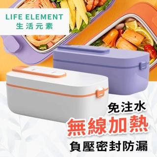 【Life element】免插電無線加熱飯盒(免注水)