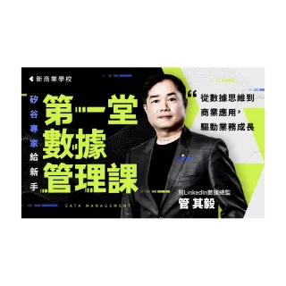 【Hahow 好學校】矽谷專家給新手的第一堂數據管理課